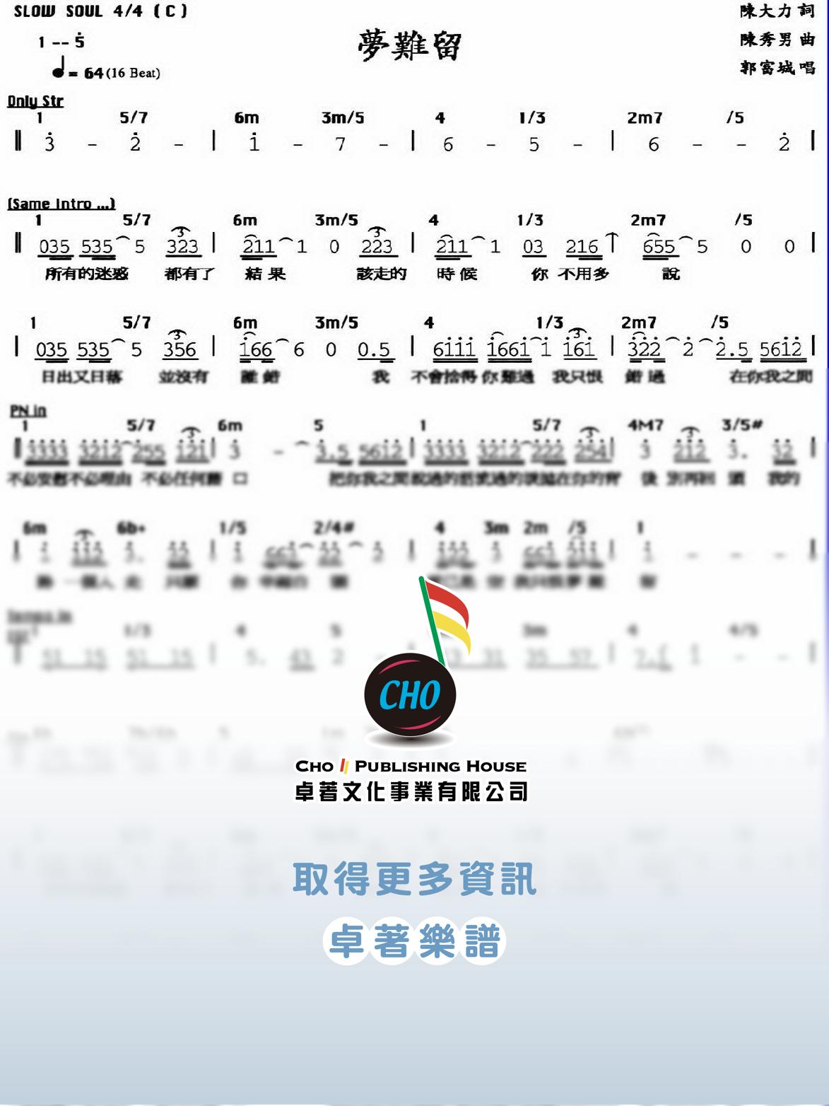 夢難留